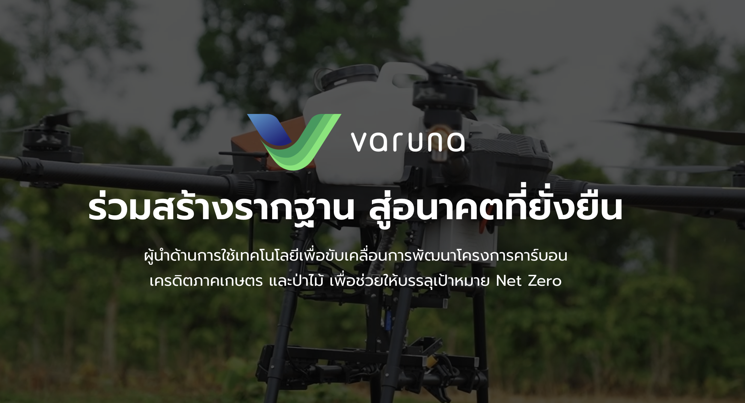 Varuna Website
