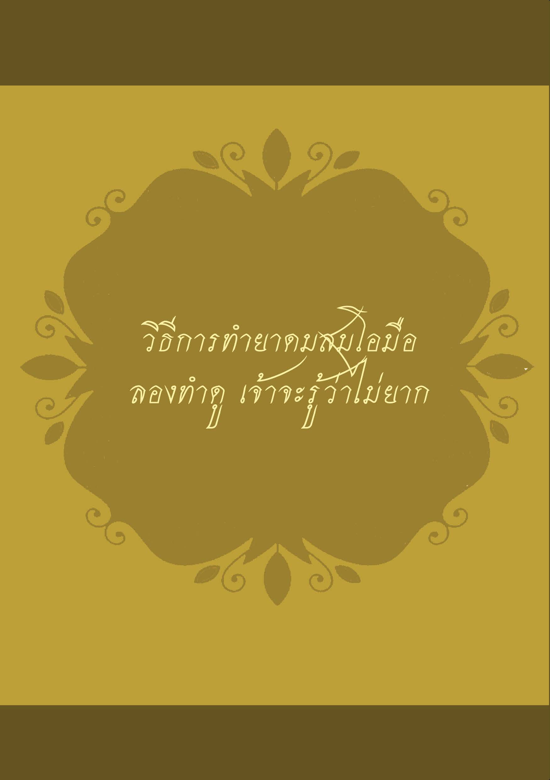 หนังสือ5501_Page_12