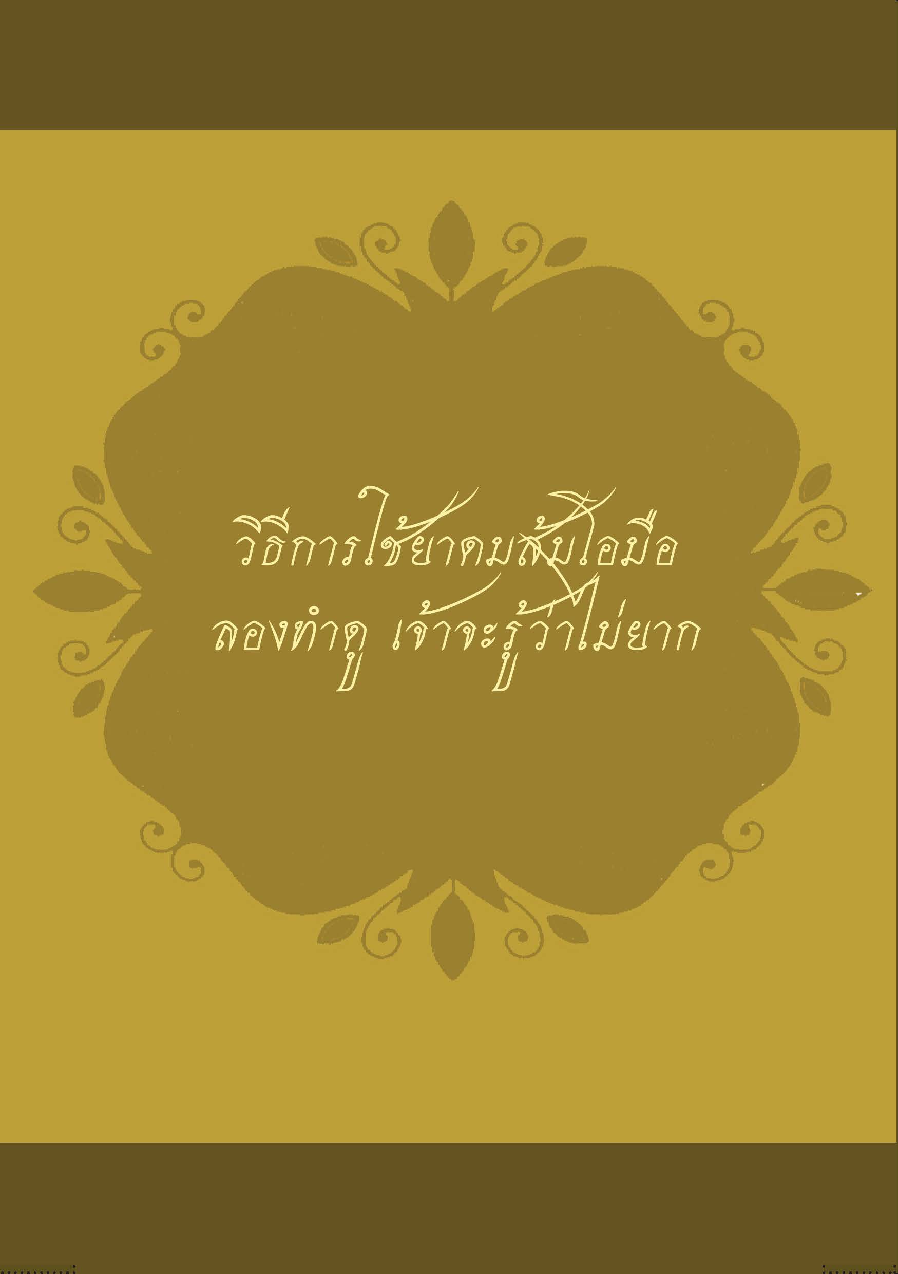 หนังสือ5501_Page_16